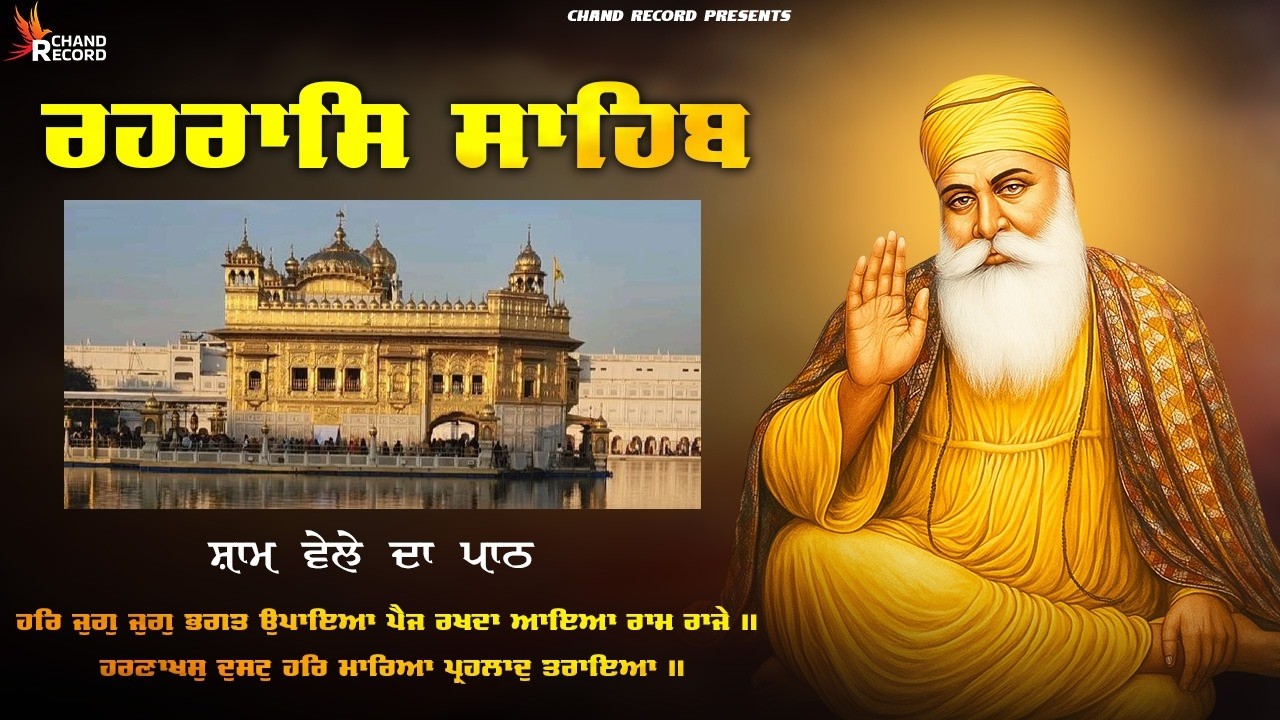 Rehraas Sahib Da Path \\ Nitme Rehras Sahib \\ ਰਹਰਾਸਿ ਸਾਹਿਬ ਪਾਠ \\ Path Rehras Sahib