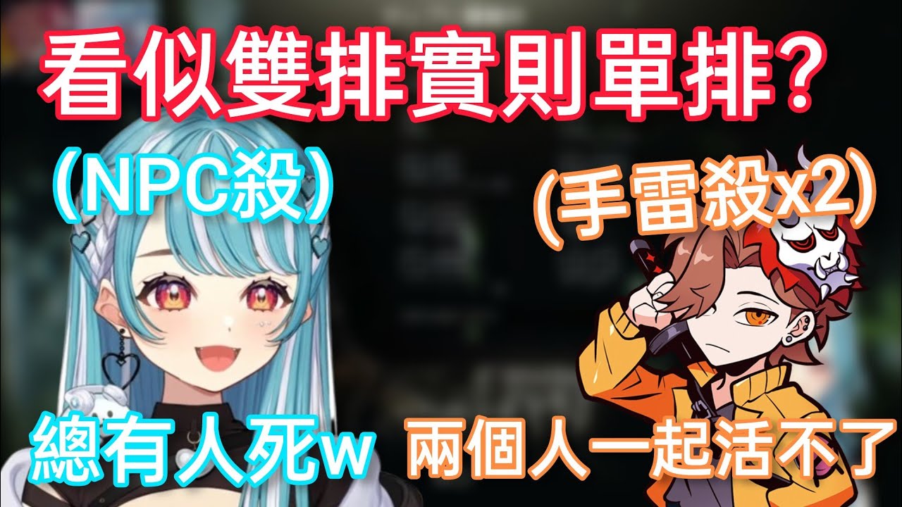 【Vspo】把在聊天室的Arisaka抓來玩塔科夫 可是兩人卻完全不能一起活到最後