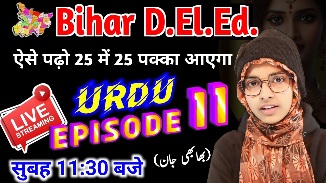 Bihar D.El.Ed urdu Episode 11 | Bhabhi Jaan Afsana #live #muskanmam #deled