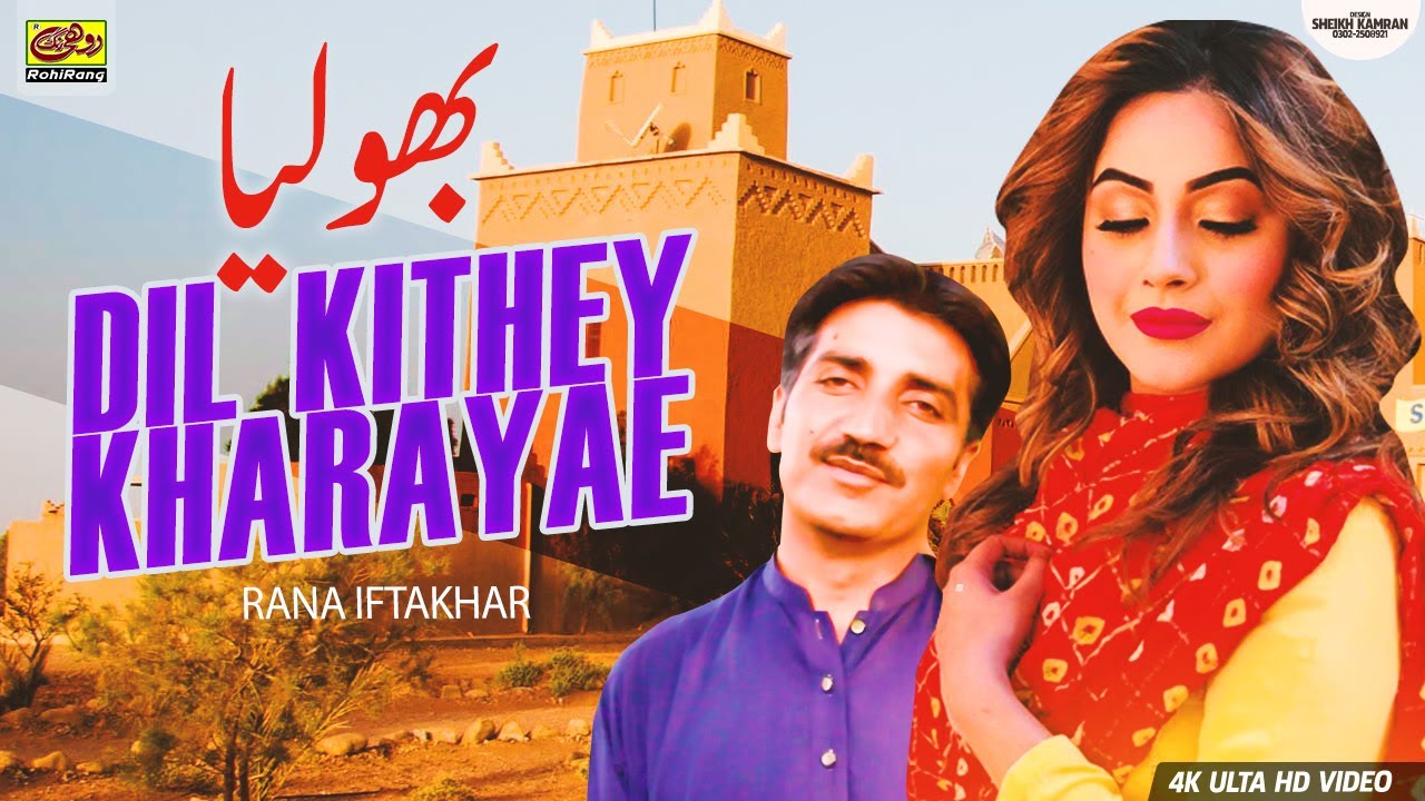 Dil Kithe Kharayae Bholia NEW - Rana Iftkhar - Latest Saraiki Song 2021