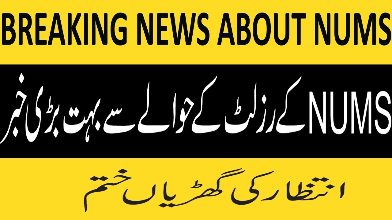 NUMS ENTRY TEST RESULTS 2019 ANNOUNCED  ! LATEST NEWS ABOUT NUMS ! NUMS MBBS BDS ADMISSION 2019