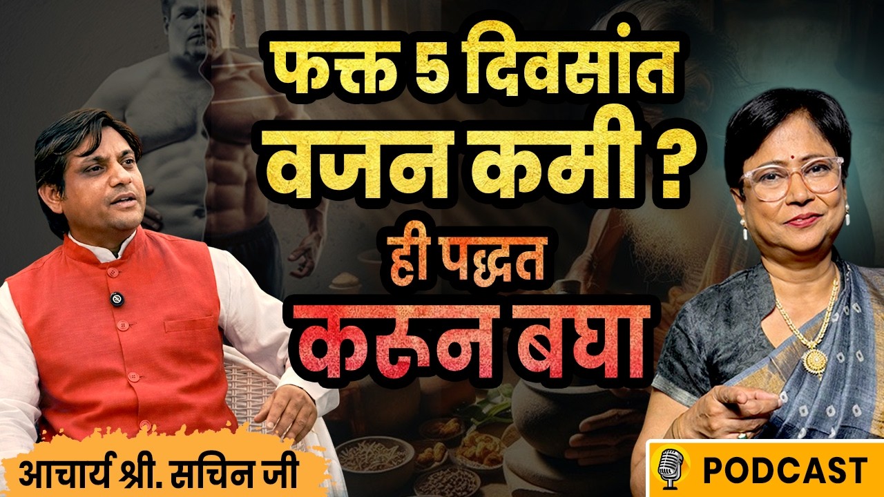 ५ दिवसांत फरक दिसेल! बिना औषध रोगमुक्त जीवन | How to cure BP and Diabetes without medicine