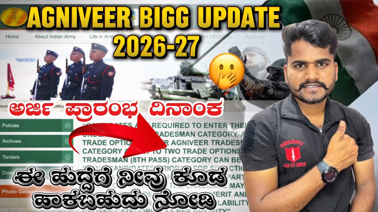 AGNIVEER ARMY BIGG UPDATE 2026 | ARMY APPLICATION DATE CHANGE | ARMY TRADE APPLICATION UPDATE 2026