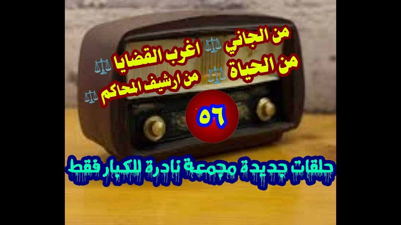من ارشيف المحاكم ⚖️ من الجاني ⚖️ من الحياة ⚖️ اغرب القضايا ⚖️ حلقات جديدة مجمعة نادرة للكبار فقط