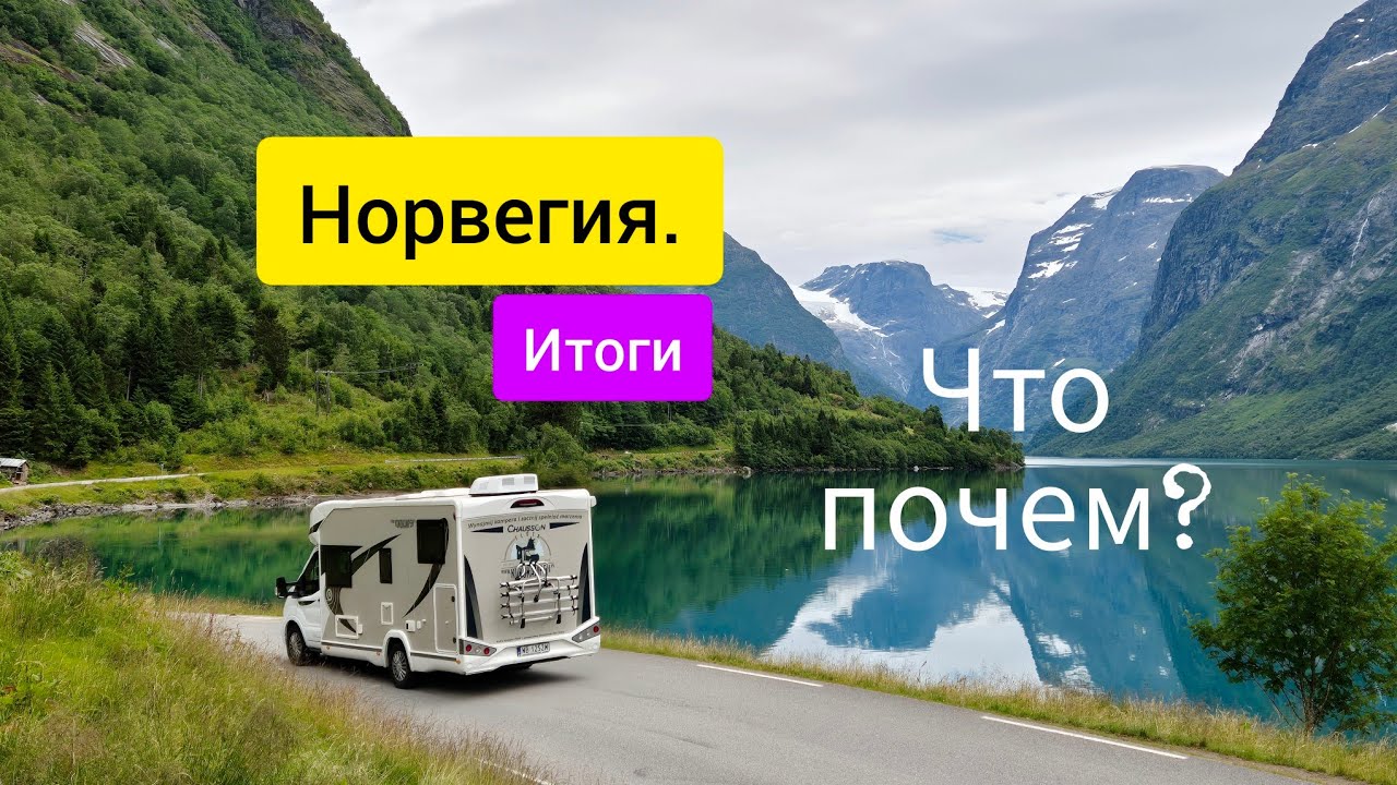 Что почем? Или сколько стоит поехать в Норвегию?