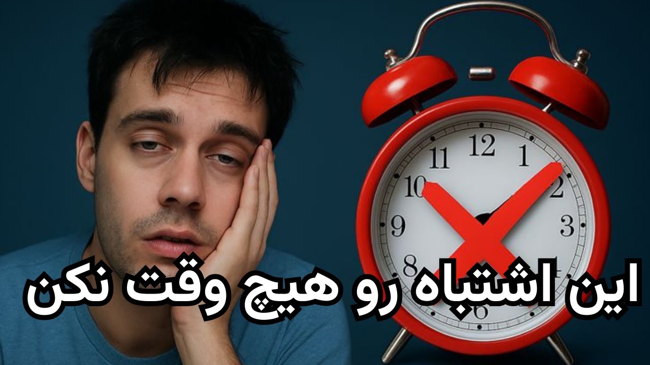 8 قانون طلایی برای بیدار شدن با انرژی انفجاری/چطور صبح ها مثل قهرمان بیدار بشیم [8 قانون طلایی]