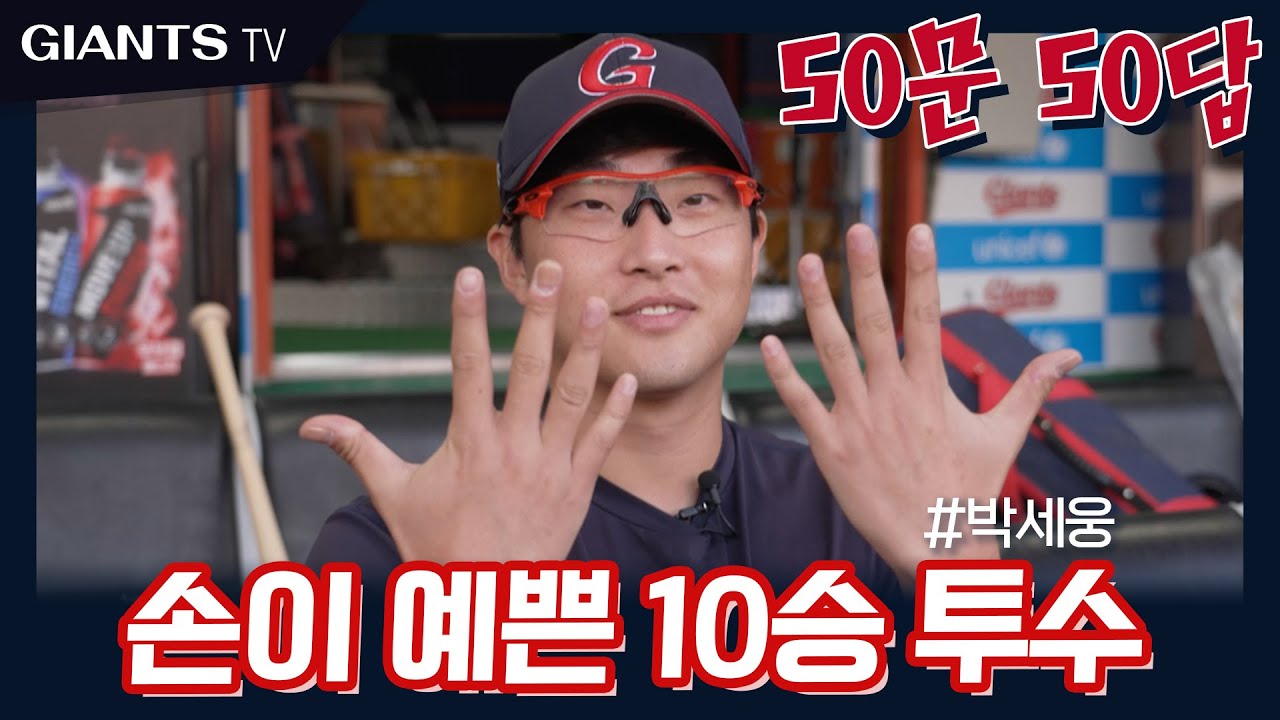 집에 불이나면 골프채부터 챙겨나올 거라는 그는 대체... 골프 러버 박세웅의 50문50답✨