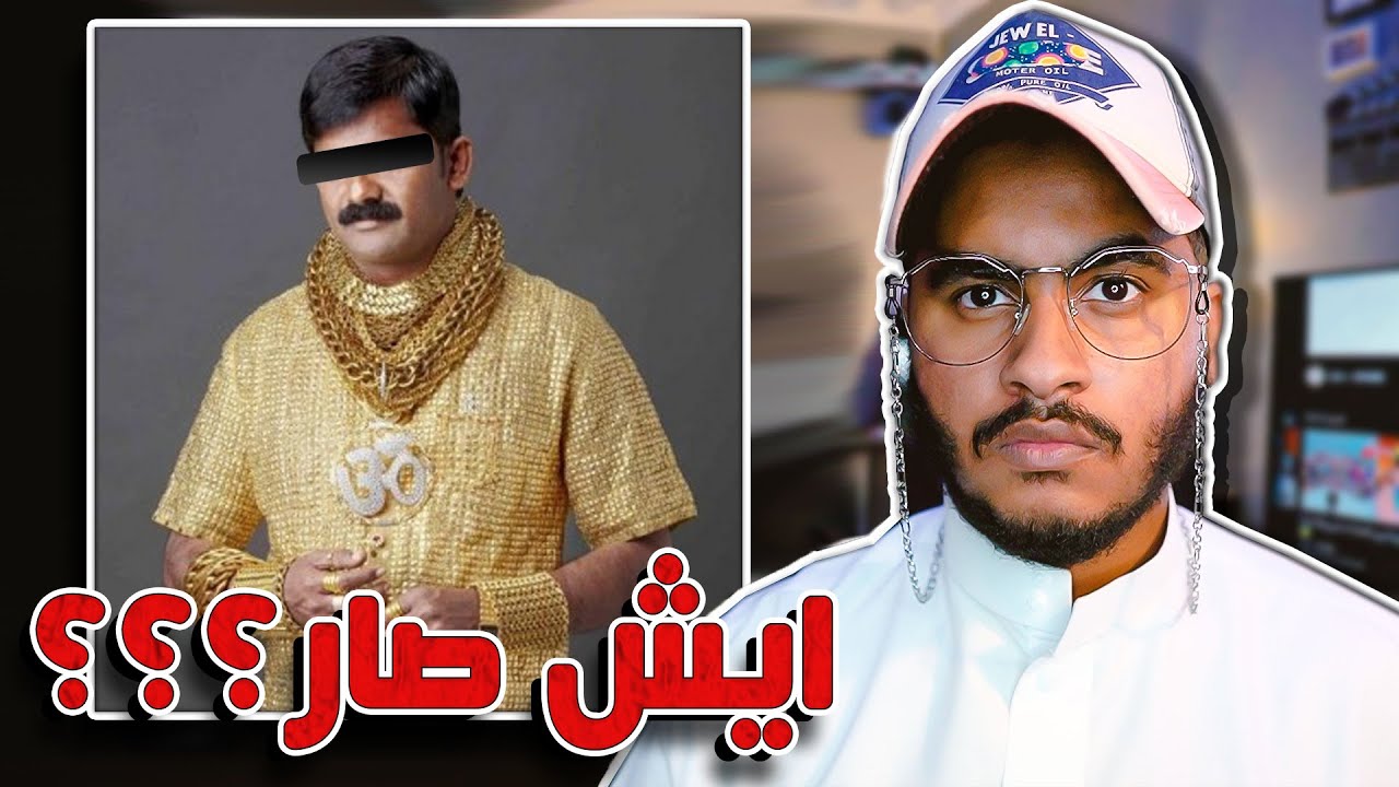 شخص توفى وعليه دين 300 الف ريال وهذا اللي صار فيه 😳😨