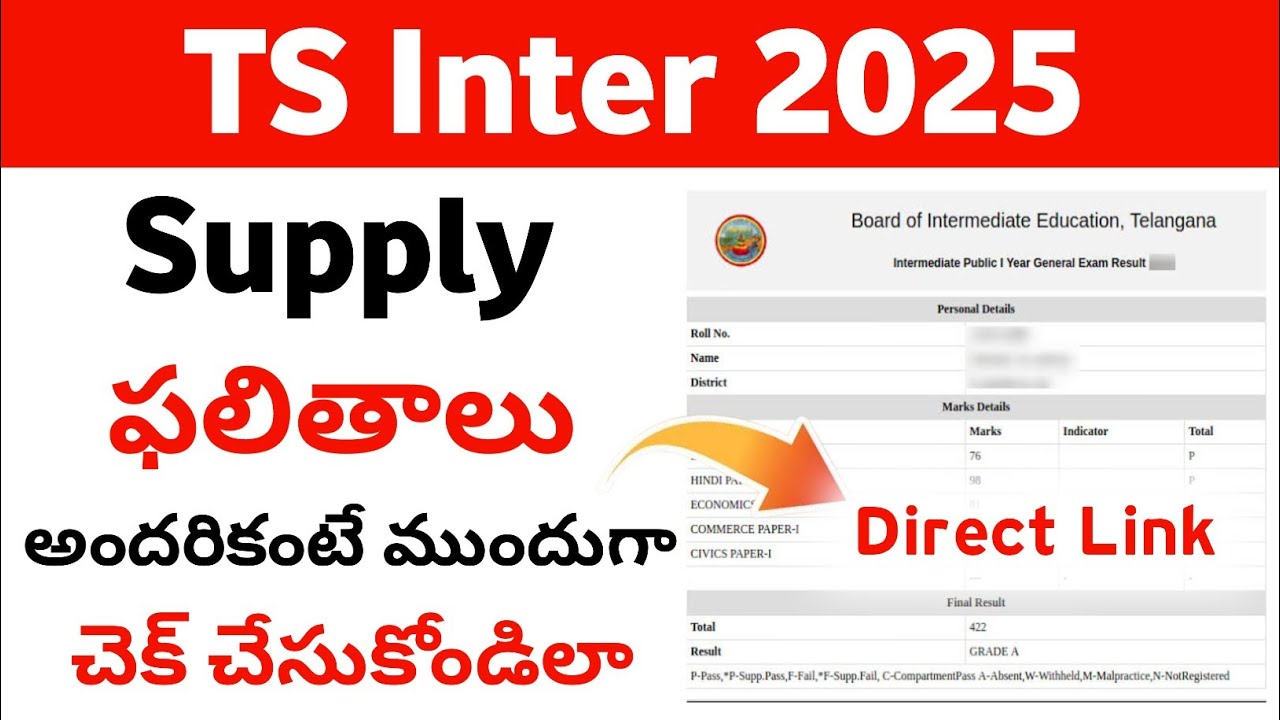 TS inter 2025 supply results check | How to check ts inter supply results 2025 | inter supply result