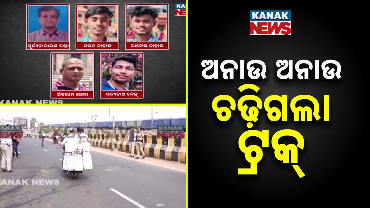 Reporter Live: 5 Killed As Speeding Truck Crushes Bikes on Overbridge in Berhampur
