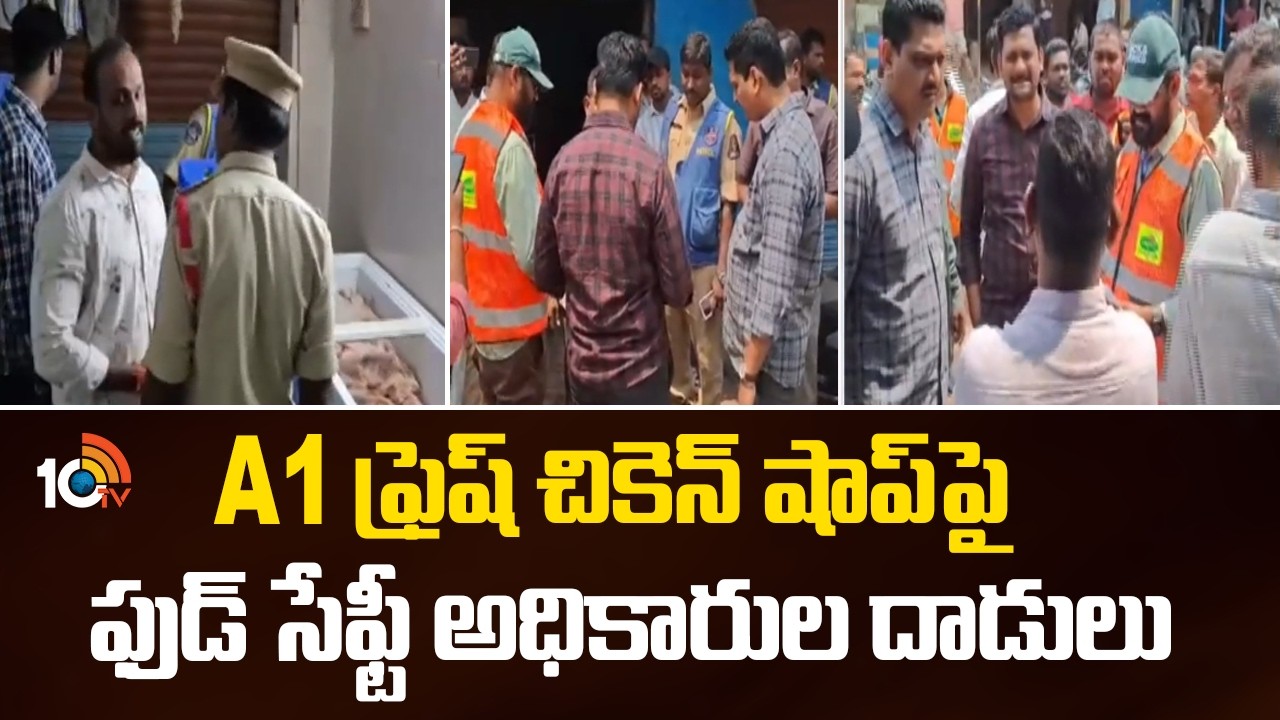 A1 ఫ్రెష్ చికెన్ షాప్‎పై ఫుడ్ సేఫ్టీ అధికారుల దాడులు | Rotten chicken seized | Food Safety Officials