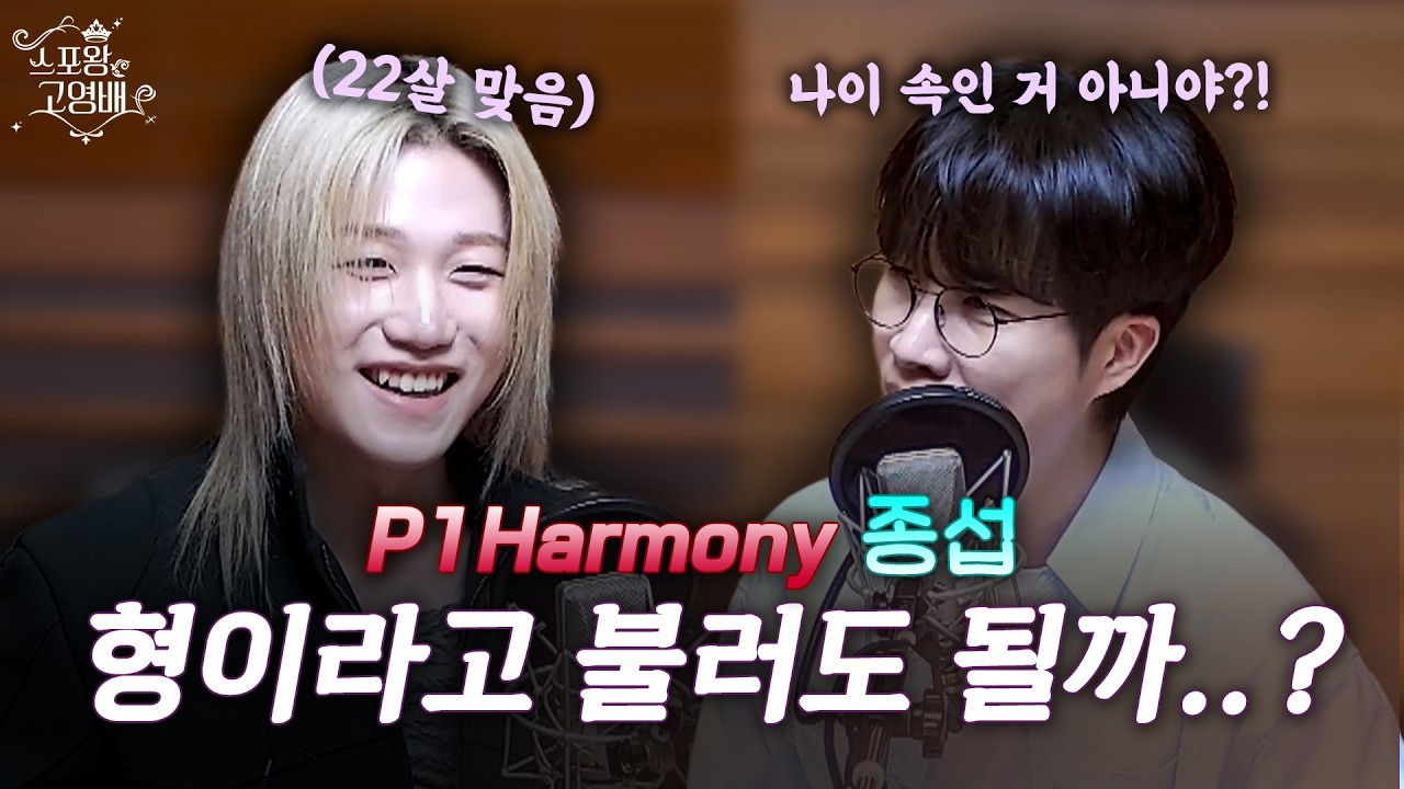 [FULL] 22살 맞아?! 고영배를 놀라게 한 ✨P1Harmony 종섭✨과 함께하는 UNIQUE한 스포왕💜 | 스포왕 고영배 | MBC 260329 방송
