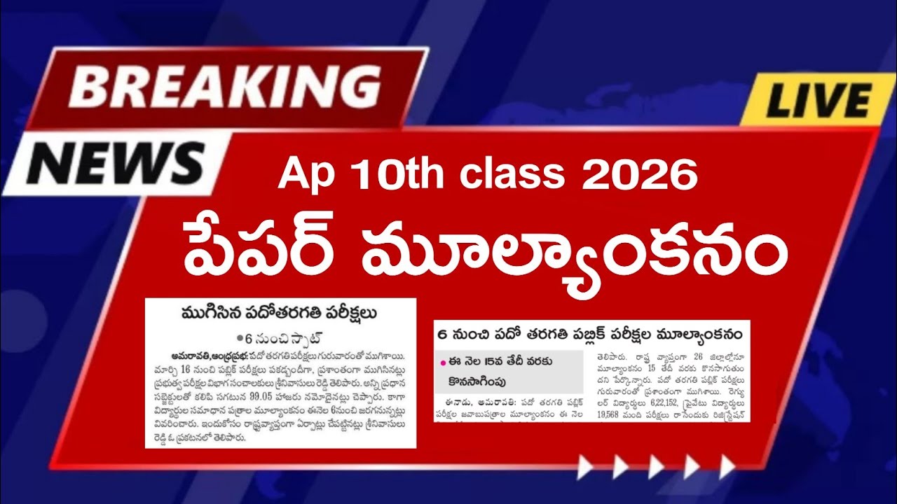 ap 10th class paper correction dates | ap ssc paper valuation 2026