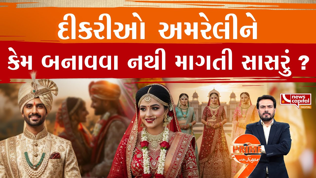 Amreli: Why is no one in Amreli willing to give a daughter?