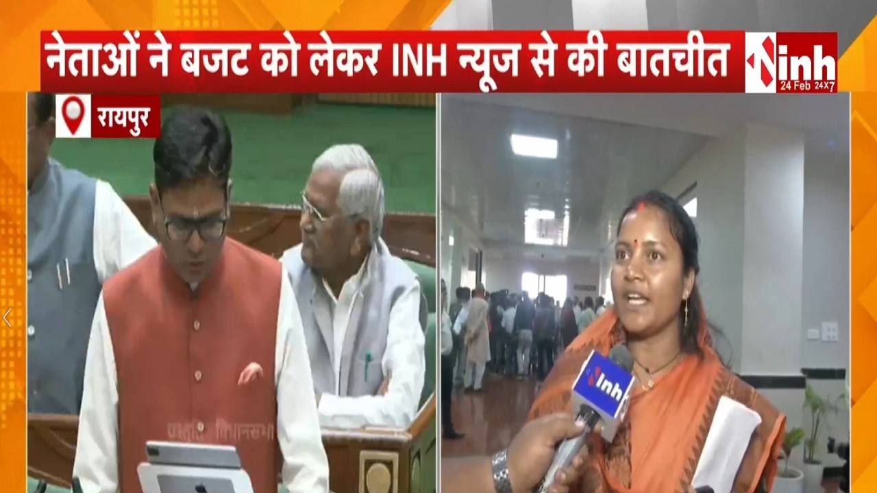 Chhattisgarh Budget 2026: नेताओं ने बजट को लेकर INH News पर दी अपनी प्रतिक्रिया