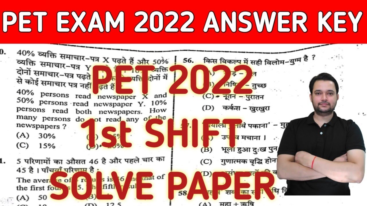 PET EXAM 2022 1st shift answer key || pet 2022 first shift answer key