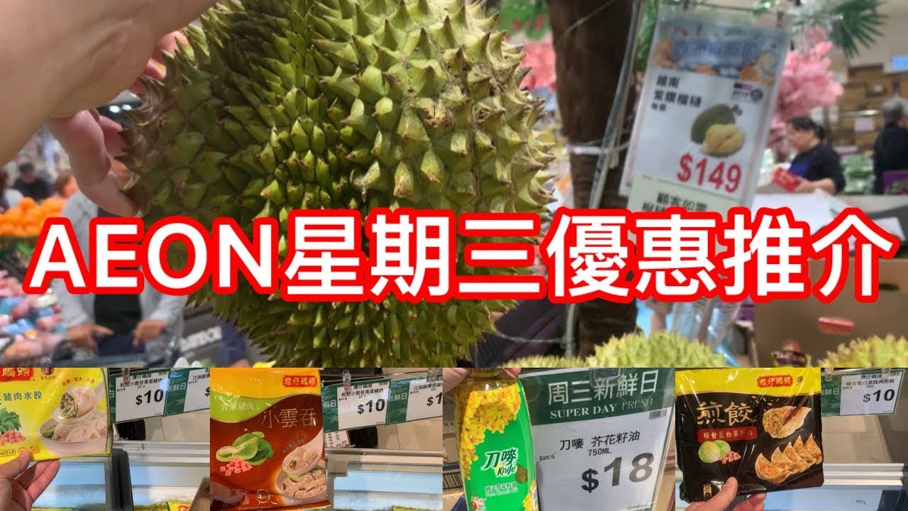 AEON星期三優惠推介