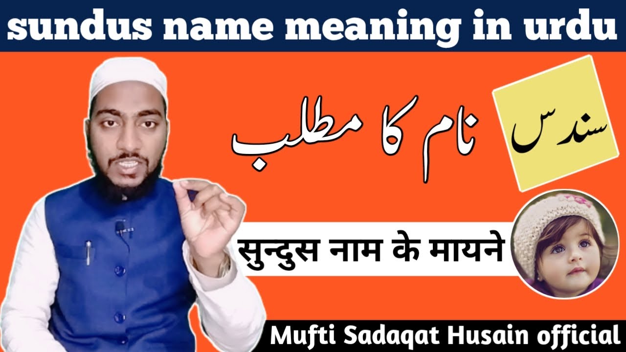 sundus name meaning in urdu, sundus naam ka matlab || by Mufti Sadaqat Husain official #sundus