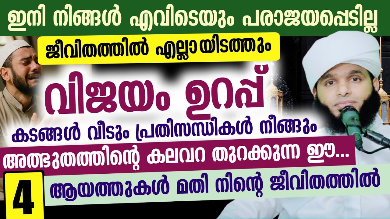 ഇനി നിങ്ങൾ എവിടെയും പരാജയപ്പെടില്ല ജീവിതത്തിൽ എല്ലായിടത്തും വിജയം ഉറപ്പ് കടങ്ങൾ വീടും...!!