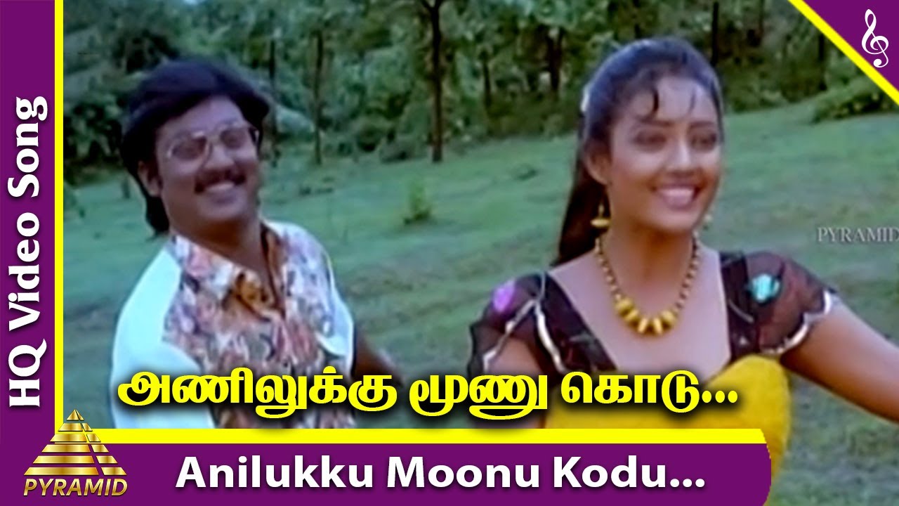 Pondatti Rajyam Movie Songs | Anilukku Moonu Kodu Video Song | Saravanan | Ranjitha | Deva