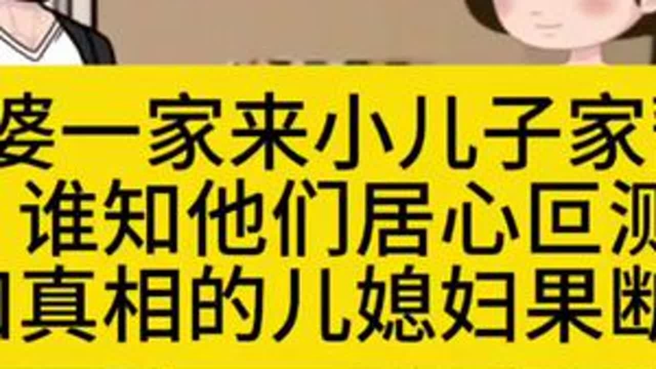 #家庭情感动画故事原创动画