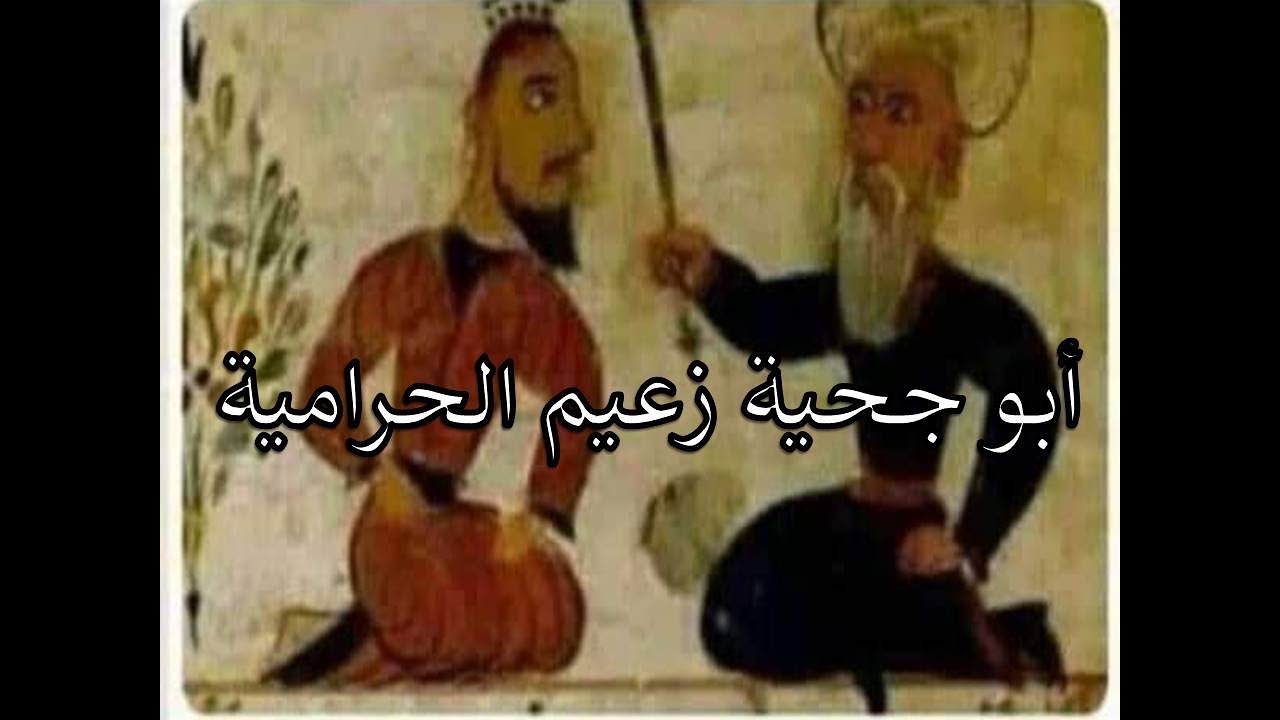 ابوجحية زعيم الحرامية