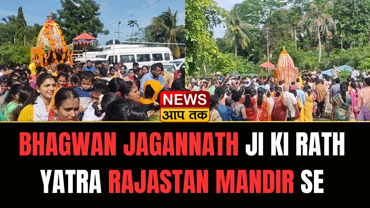 BHAGWAN JAGANNATH JI KI RATH YATRA RAJASTAN MANDIR SE