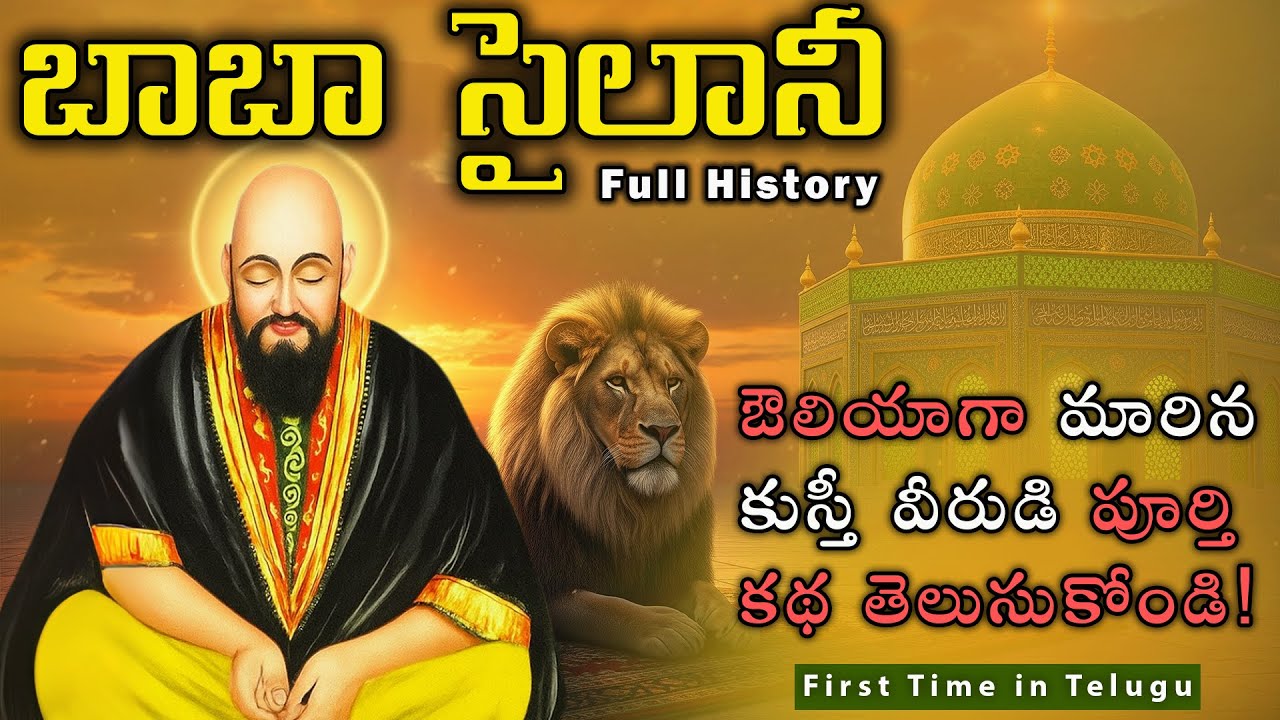 Sailani Baba Yevaru? | Buldhana Dargah History in Telugu