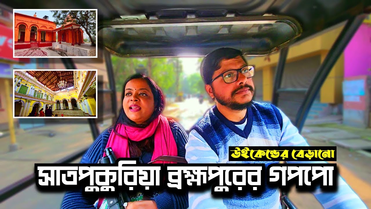 বহরমপুরের ভেতরে লুকিয়ে এক অন্য শহর &uarr; Berhampore City Tour &uarr; Berhampore Tourist Places