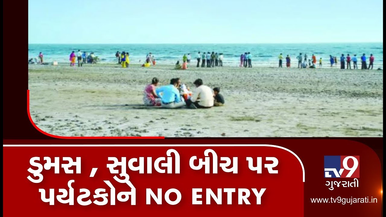 Surat: Entry restricted on Dumas and Suvali beach following potential effect of cyclone Maha| TV9