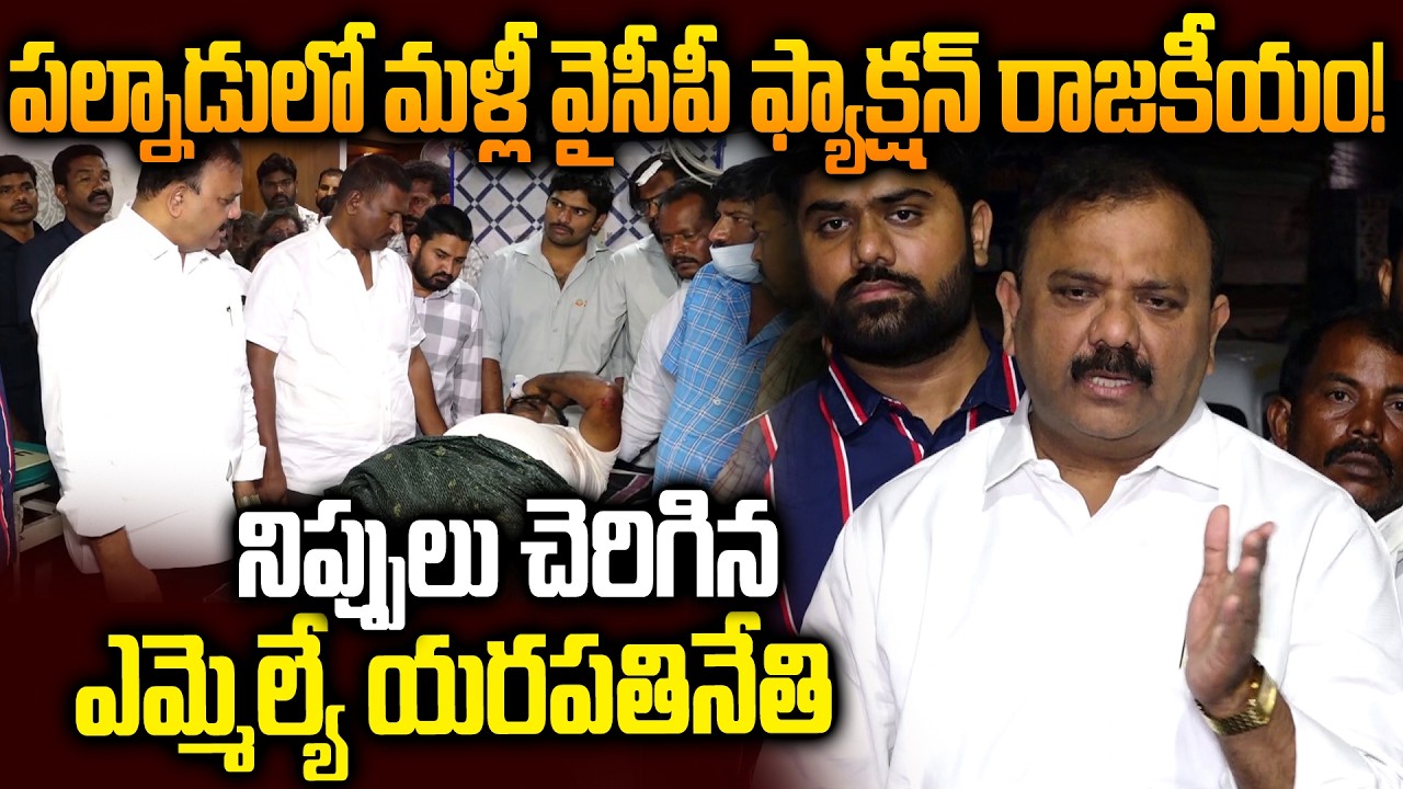 Если топор упадет, ничего не останется... Депутат Ярапатинени обрушился с критикой на лидеров YCP...