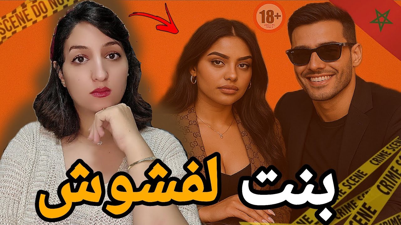 فين ختفى كامل ملي مشا لخدمة🇲🇦وشنو سر القطع البشر..ية لي بلا عضو ذكري⁉️وكيفاش فضول المساعدة حل اللغز