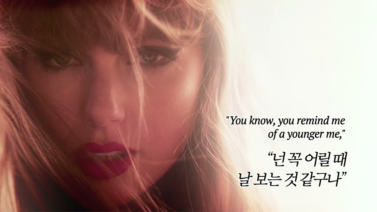 [가사해석] 보스처럼 아빠처럼, Father Figure - Taylor Swift