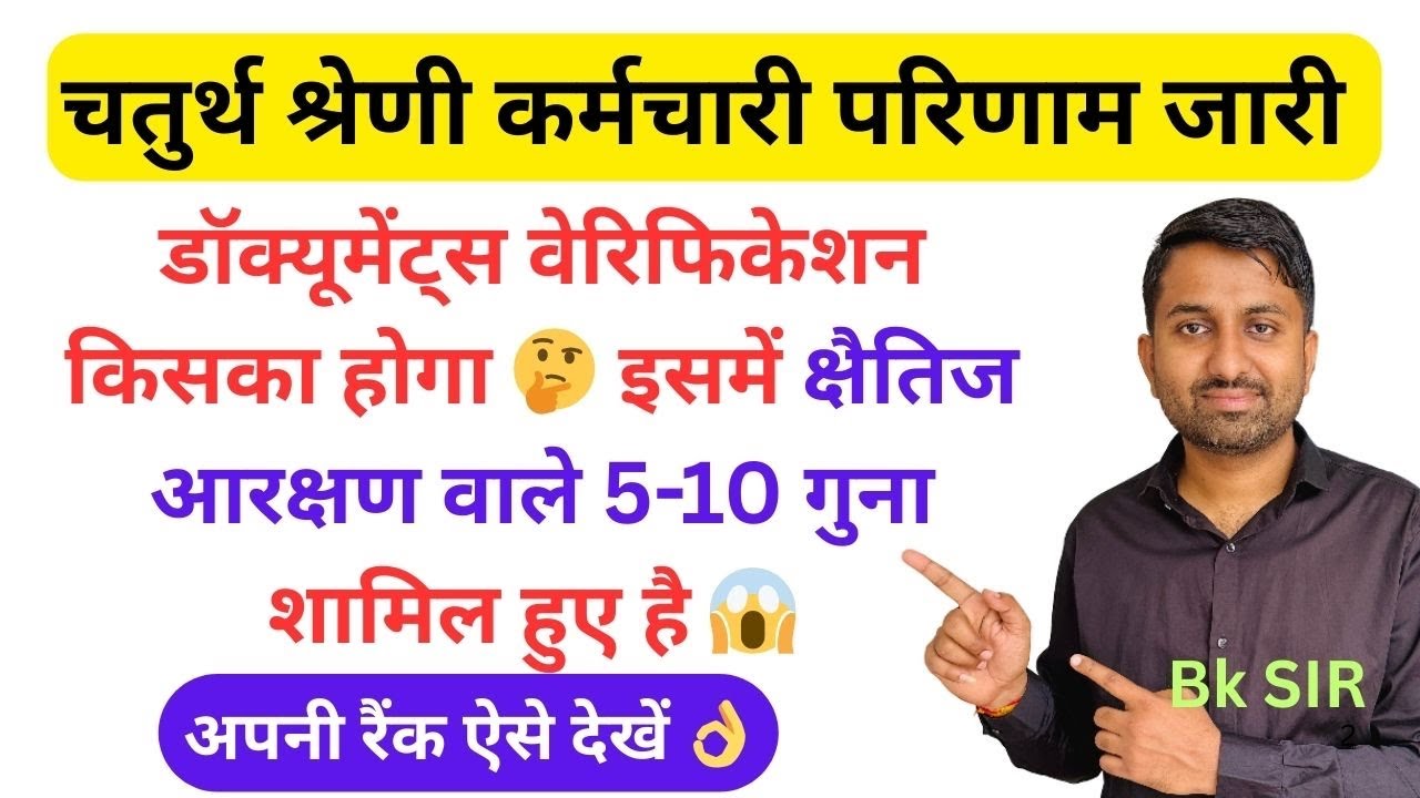 4th grade result | 4th grade result 2025 Rajasthan |fourth grade cut off 2025 | अपनी रैंक कैसे देखें