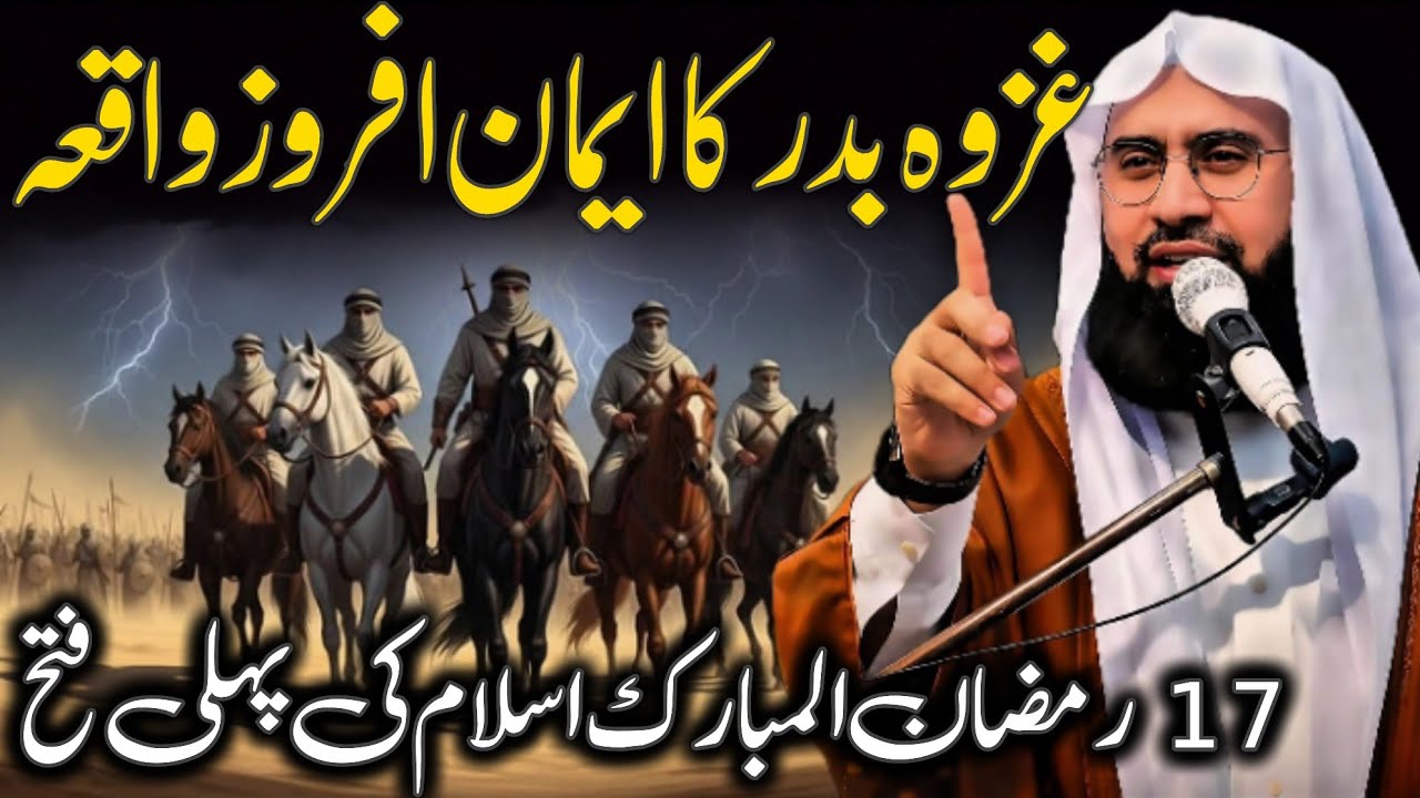 Ghazwa e Badr Ka Iman Afroz Waqia | Islam Ki Pehli Fatah Ramzan Mein | Maulana Ahmad Jamshed Khan