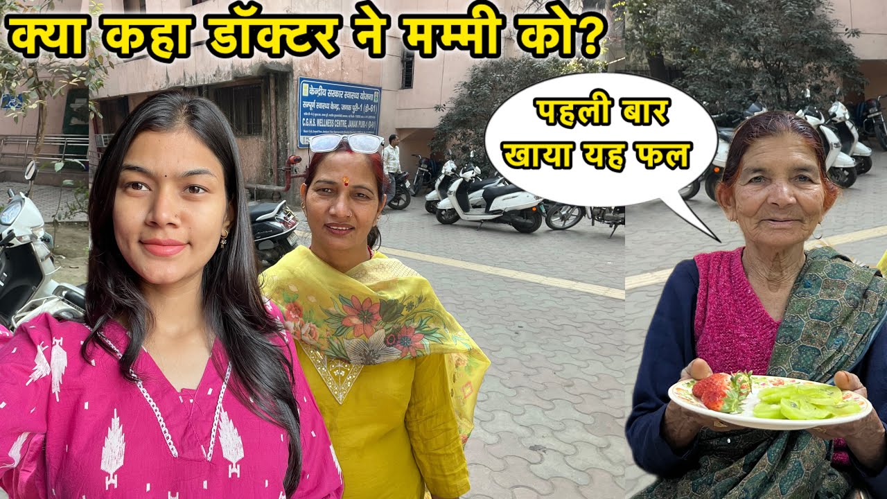 क्या कहा डॉक्टर ने मम्मी को?😳😅 | दादी ने खाया नया फल🙄 | Family Vlogs | Deepti Vlogs | Vlog-455