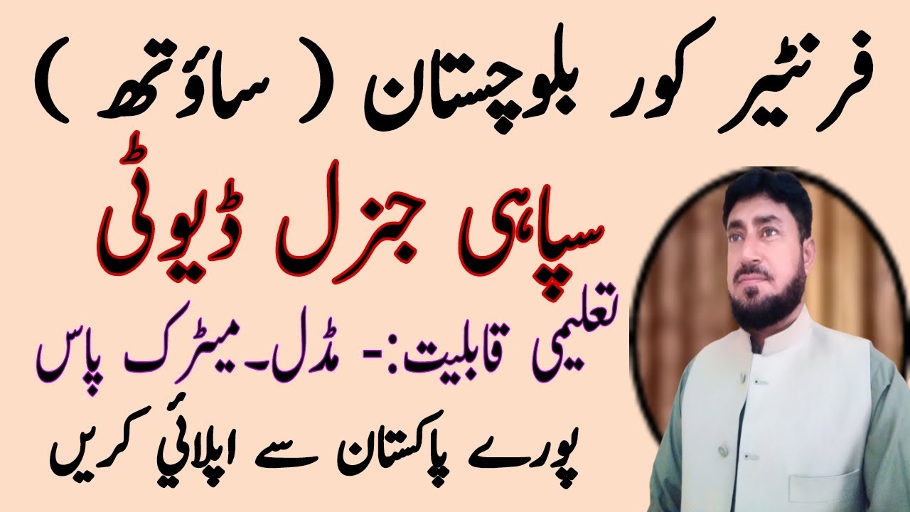 Frontier Corps Balochistan, Sepoy General Duty, FC Balochistan, Sepoy Job,
