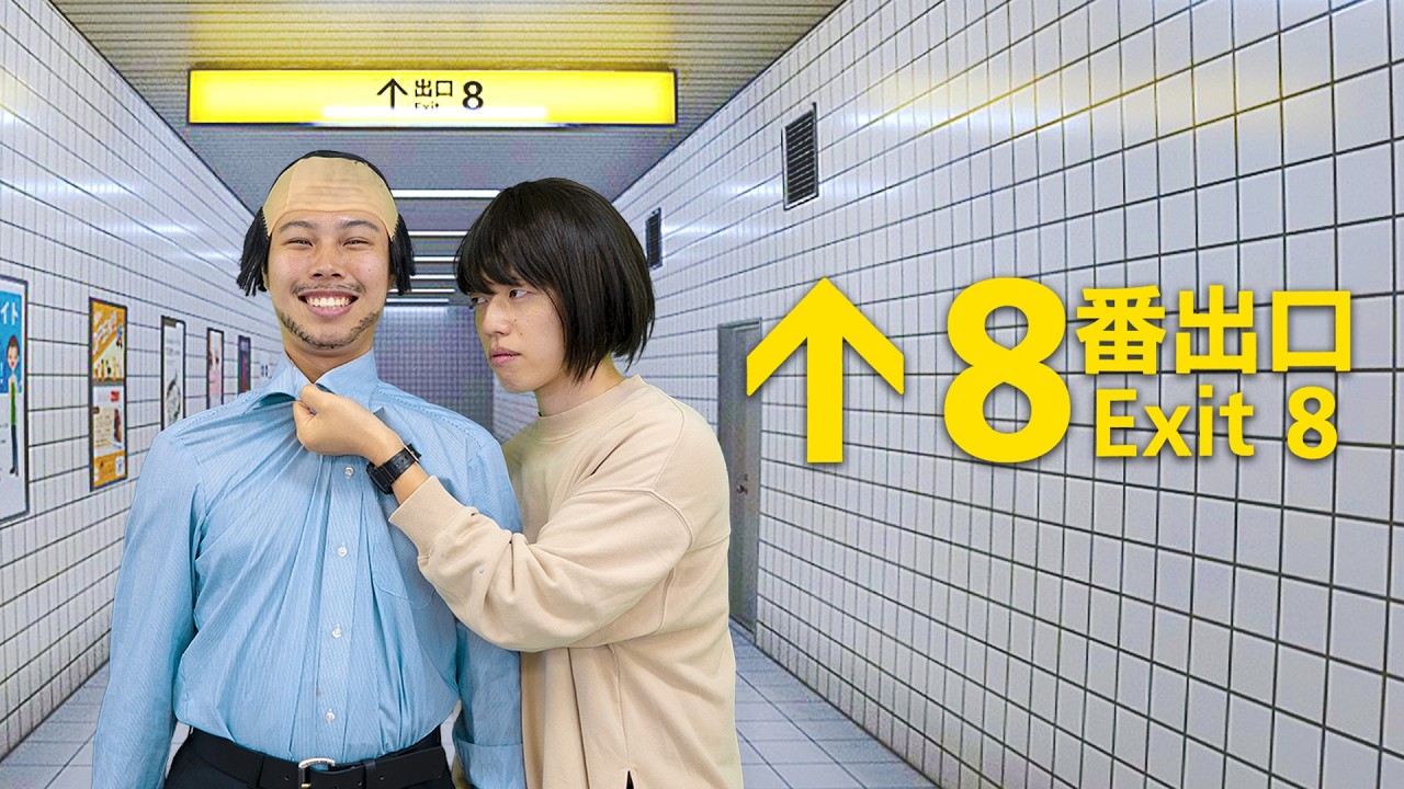元FBIの母が８番出口に入れられてしまったようです