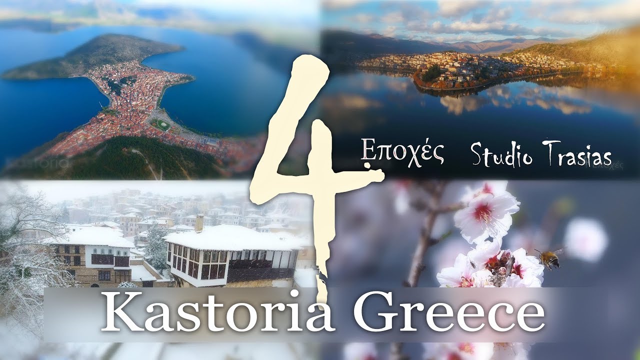 Καστοριά 4 Εποχές  kastoria 4 seasons  Greece  Kastoria studio trasias