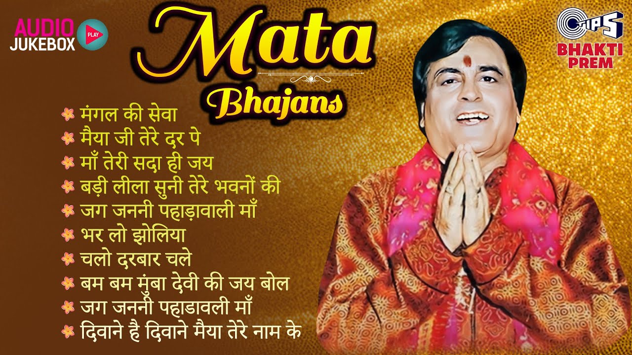 Narendra Chanchal Mata Bhajans | Audio Jukebox | Popular Devotional Songs | Maa Devi Bhajans