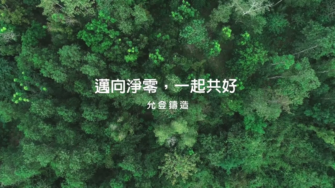 允登公司簡介