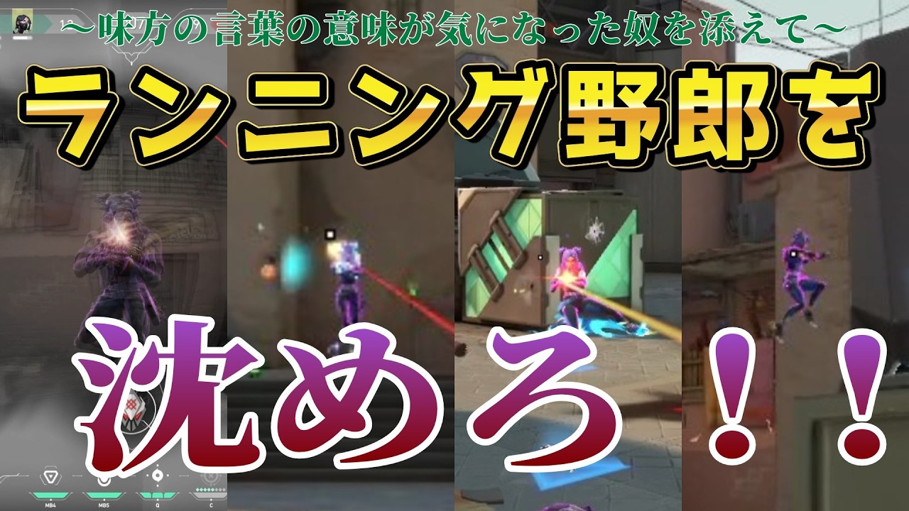 【VALORANT】ランニング野郎を沈めろ！？ｗ～味方の言葉の意味が気になった奴を添えて～594日目