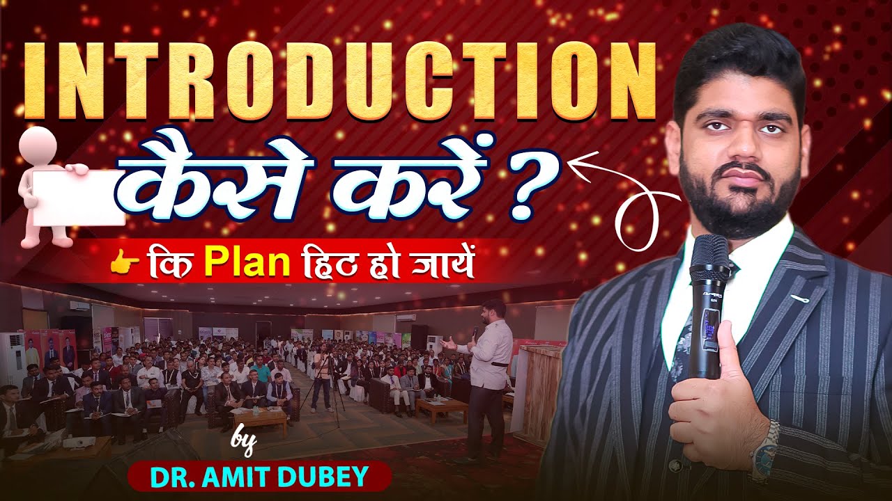 INTRODUCTION कैसे करें कि PLAN हिट हो जाएं | AMIT DUBEY | #Business Strategies | AWPL | 8287317334