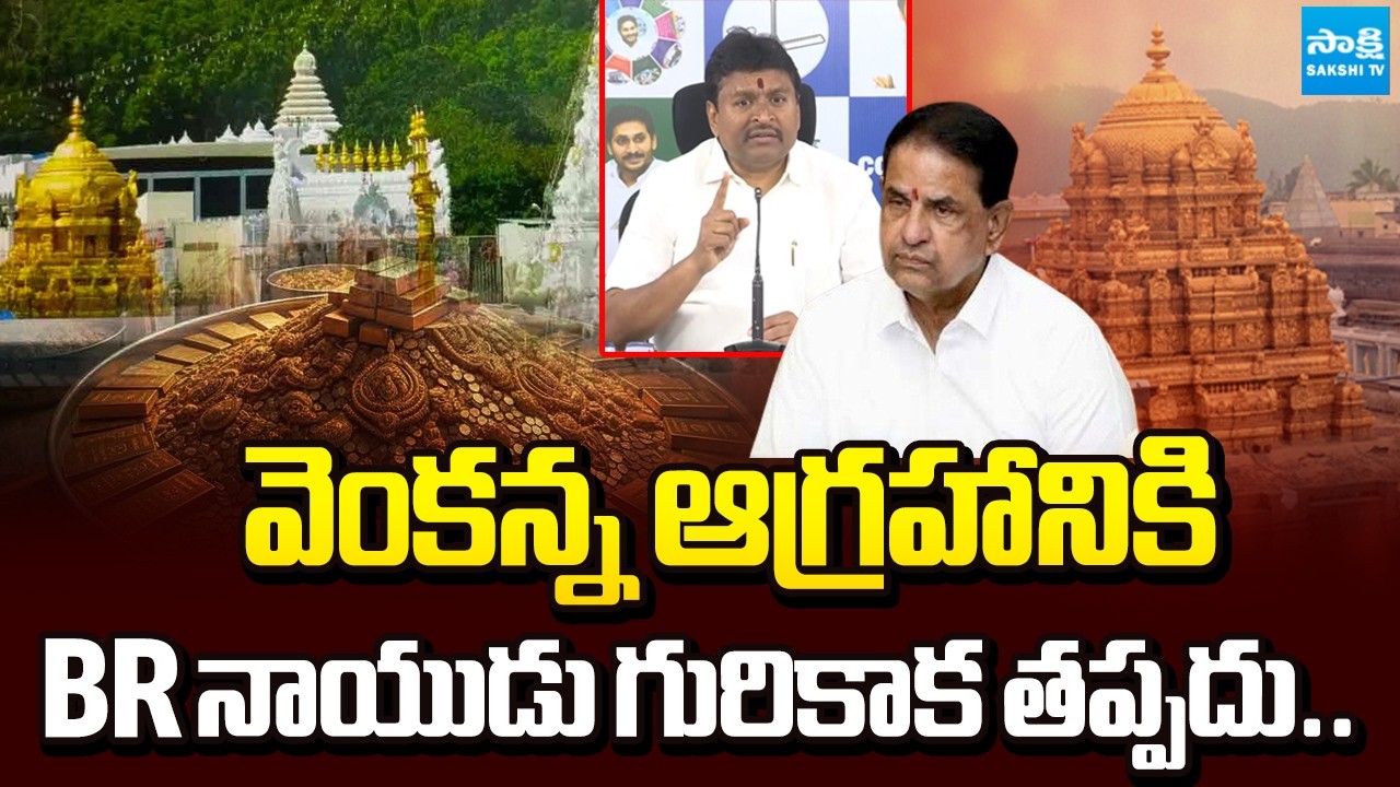 Vellampalli Srinivas Slams BR Naidu | Gold Robbery From TTD Hundi | Chandrababu | @SakshiTV