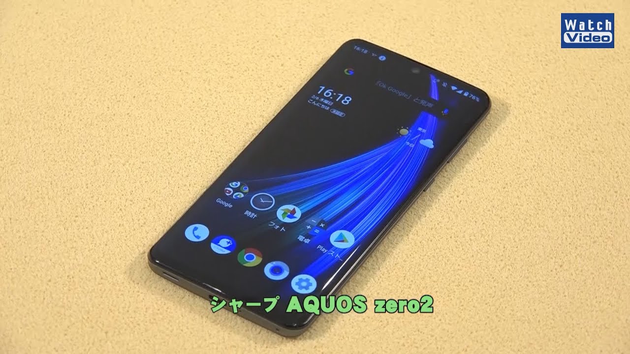 法林岳之のケータイしようぜ!!　シャープ「AQUOS zero2」