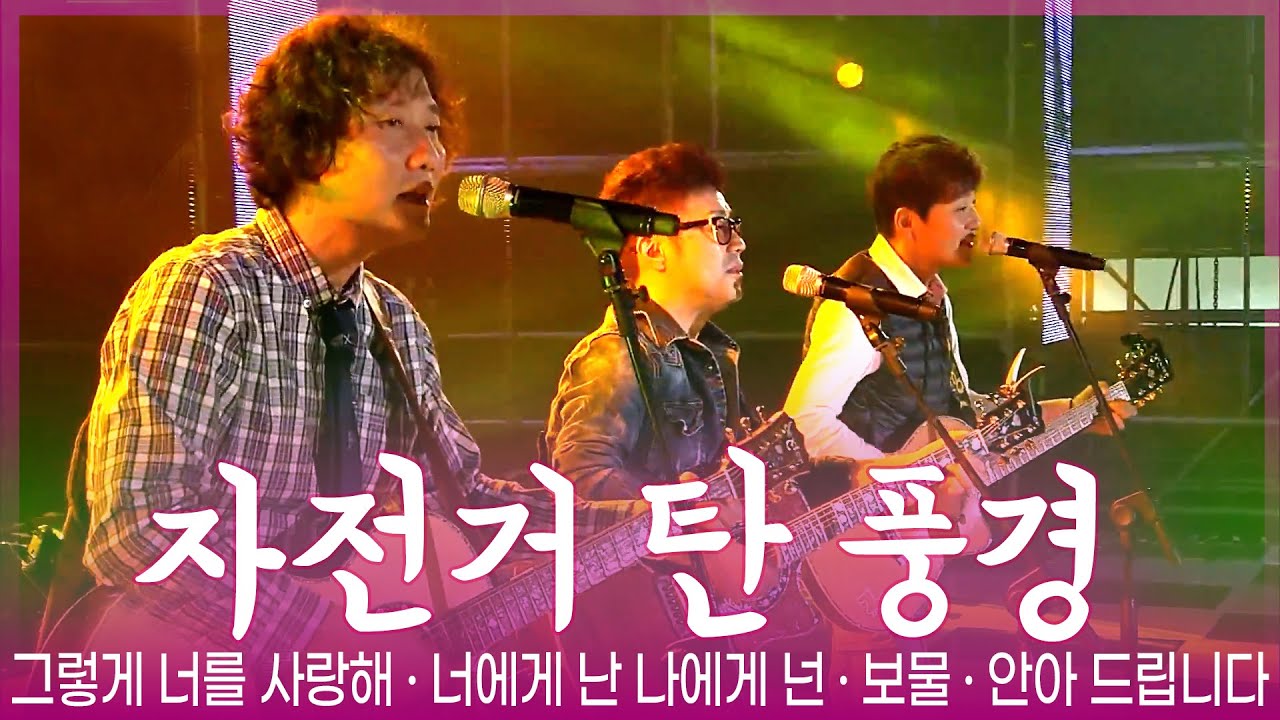 ♬기타연주 감성 라이브~ 자전거 탄 풍경 노래모음 / 드라이브할때 듣기 좋은 노래 / 가을에 듣기좋은노래