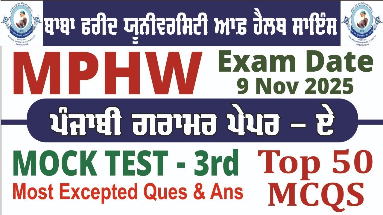 MPHW | Punjabi Grammar Mock Test-3rd | Punjabi grammar | MPHW male & female | bfuhs exam gk