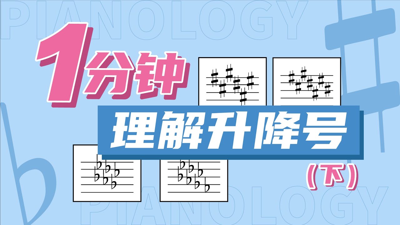 五线谱上的调号与调名如何匹配？一秒认出一组升降号是什么调