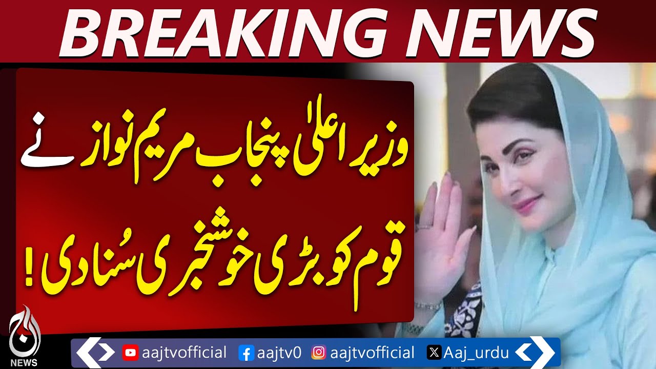Punjab Development Plan | Rs 304 Billion Allocated | Major Projects Approved
