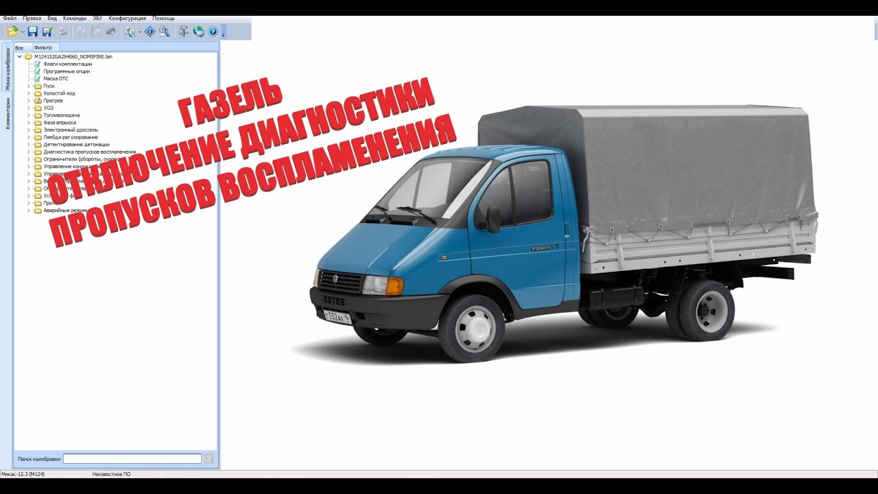 Отключение диагностики пропусков воспламенения / Как делать не нужно / Немного инструкции